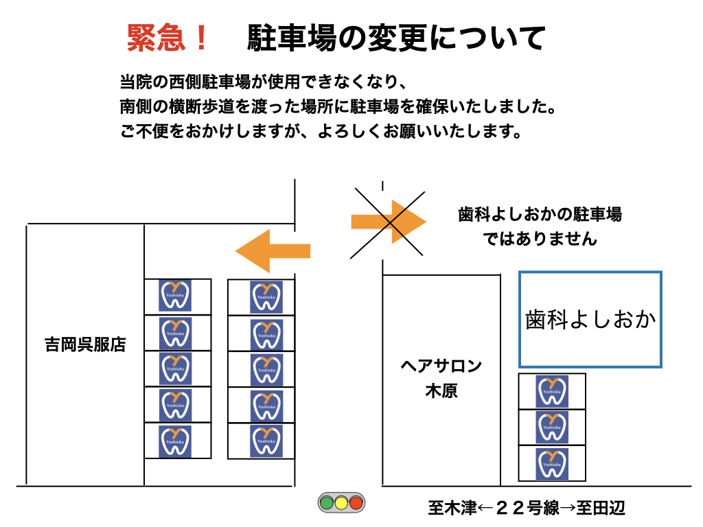 専用駐車場 変更のお知らせ